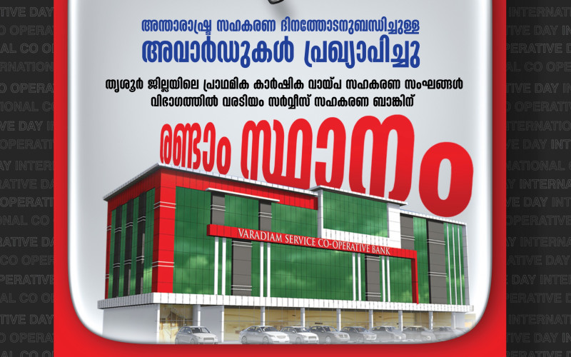 വരടിയം സർവീസ് സഹകരണ ബാങ്കിന് രണ്ടാം സ്ഥാനം...