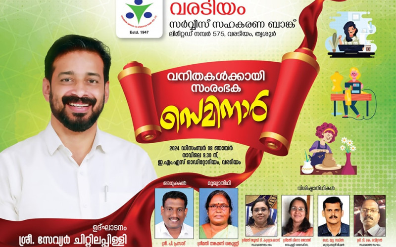 വനിതകൾക്കായി സംരംഭക സെമിനാർ