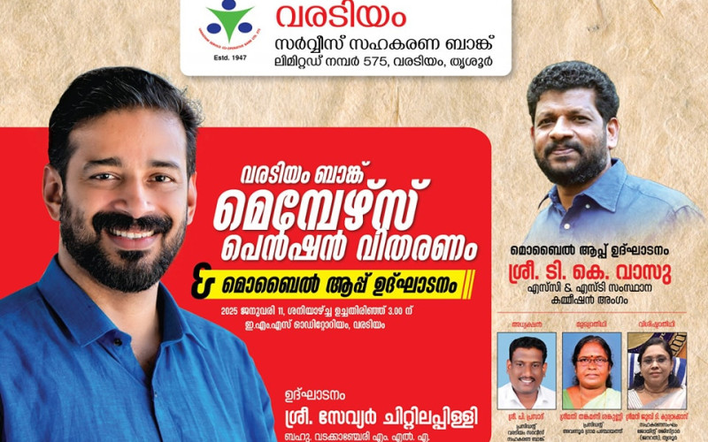 ബാങ്ക് മെമ്പേഴ്സ് പെൻഷൻ വിതരണം & മൊബൈൽ ആപ്പ് ഉദ്ഘാടനം 11/01/2025