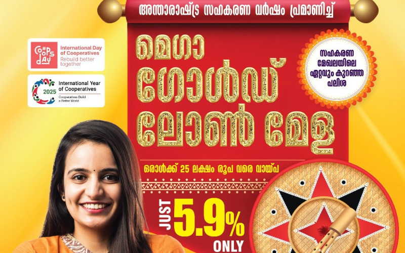 Lowest Interest Rate In Kerala Coperative Secter GL Samardhi @ 5.9%