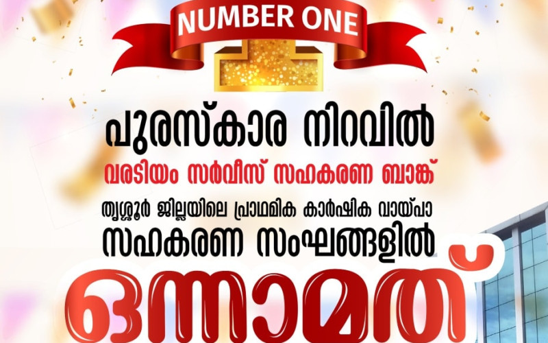 Varadiyam Bank awarded First-Best Co-Operative Bank in Thrissur...