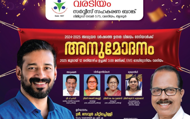 2024 - 2025 വർഷത്തെ ഉന്നത വിജയം നേടിയവർക്ക് അനുമോദനം