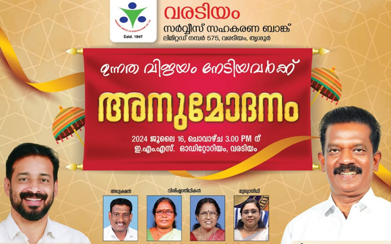ഉന്നത വിജയികൾക്ക് അനുമോദനം